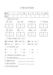 3年级语文上册第一次月考试卷统编部编人教版附答案