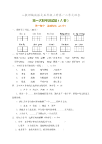 5年级语文上册第一次月考试卷统编部编人教版附答案一