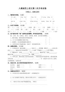 人教版四年级上册语文第二次月考试卷