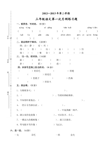 人教版小学三年级下册语文第一次月考试卷及参考答案
