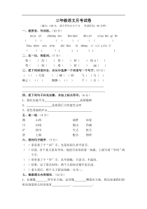 人教版小学三年级下册语文第二次月考试卷DOC版