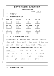 人教版小学三年级下册语文第五次月考试卷DOC版