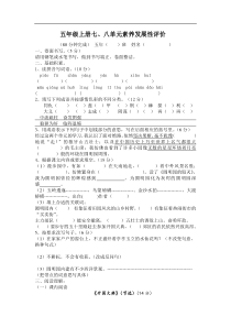 人教版语文五上月考七八单元测评