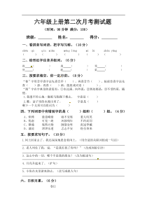 六年级上册语文第二次月考测试题A人教部编版含答案