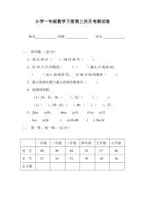 北师大版小学一年级数学下册第三次月考测试卷