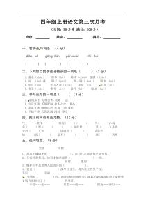 四年级上册语文第三次月考模拟题A人教部编版含答案