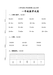 新人教版一年级上册数学11月份试卷