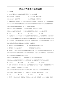 江西省吉安市吉水县第二中学2020届九年级11月月考道德与法治试题