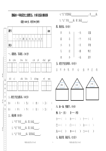 部编本一年级语文第五六单元综合测试卷