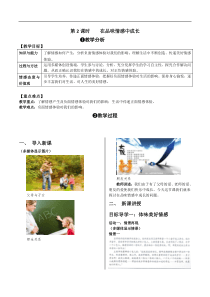 部编版2019七年级下册道德与法治第二单元做情绪情感的主人教案25第2课时在品味情感中成长
