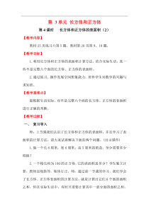 2020年春人教版小学数学五年级下册第3单元长方体和正方体第4课时长方体和正方体的表面积2教案