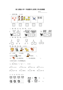 人教版一年级上册数学第三单元试卷15的认识和加减法试卷4