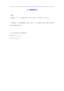 新人教版三年级数学下册第6单元年月日67整理和复习课时练