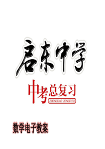 2017年启东中学数学专题复习专题18反比例函数共38张PPT