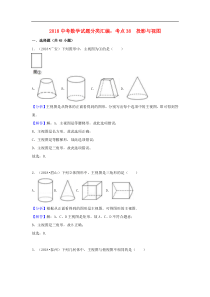 2018中考数学试题分类汇编考点38投影与视图含解析