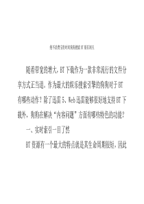 绝不浪费宝贵时间狗狗搜索BT别有洞天