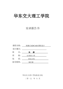 CAD-CAM课程设计