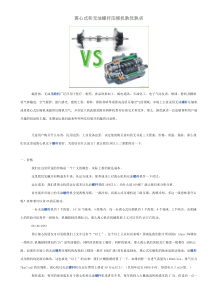 离心式和无油螺杆压缩机孰优孰劣