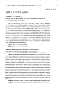 高龄女性不孕诊治指南