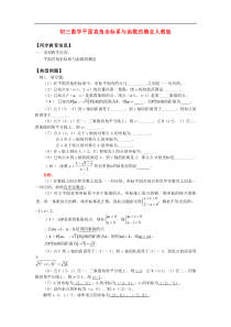 20192020年中考数学专题复习九年级数学平面直角坐标系与函数的概念人教版知识精讲