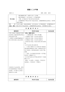二力平衡学案-苏科版(精品教案)