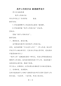 2019找中心句的方法教案教学设计语文