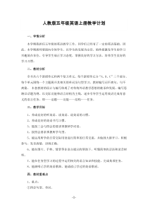 人教版五年级英语上册教学计划