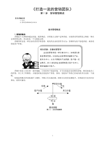 打造一流的营销团队