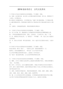 2019年高考语文中国古代文化常识含答案及解析