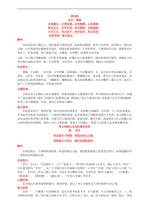 2人教部编版七年级语文上册必背古诗词梳理及重点赏析