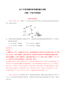 专题01宇宙中的地球2018年高考题和高考模拟题地理分项版汇编解析版