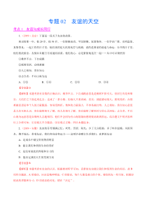 专题02友谊的天空20192020年中考真题道德与法治试题分项汇编解析版