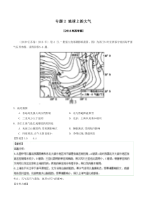 专题02地球上的大气2016年高考题和高考模拟题地理分项版汇编解析版