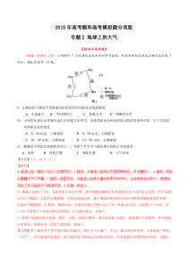 专题02地球上的大气2018年高考题和高考模拟题地理分项版汇编解析版