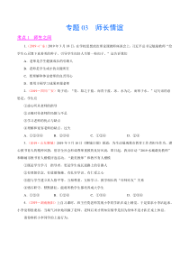 专题03师长情谊20192020年中考真题道德与法治试题分项汇编原卷版