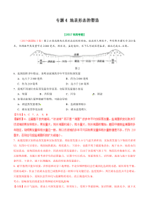 专题04地表形态的塑造2017年高考题和高考模拟题地理分项版汇编解析版