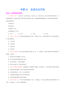 专题08走进法治天地20192020年中考真题道德与法治试题分项汇编原卷版