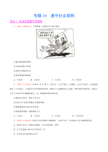 专题10遵守社会规则2019年中考真题道德与法治试题分项汇编原卷版