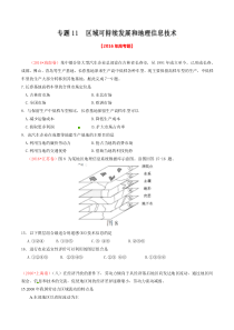专题11区域可持续发展和地理信息技术2016年高考题和高考模拟题地理分项版汇编原卷版