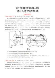 专题12以世界区域为背景综合题2018年高考题和高考模拟题地理分项版汇编原卷版
