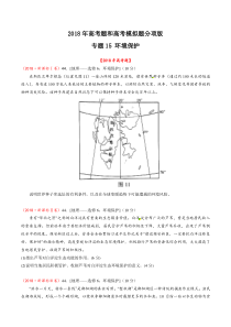 专题15环境保护2018年高考题和高考模拟题地理分项版汇编原卷版