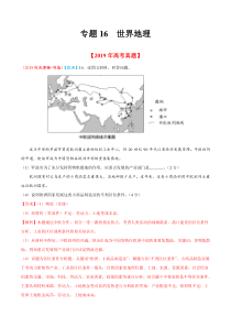 专题16世界地理2019年高考题和高考模拟题地理分项版汇编解析版