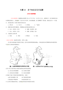 专题18多个知识点交叉试题2016年高考题和高考模拟题地理分项版汇编原卷版