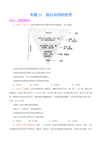 专题21我们共同的世界20192020年中考真题道德与法治试题分项汇编原卷版