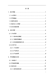 智能家居商业企划书61