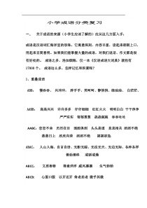 小学成语知识大全