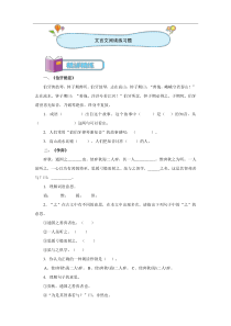小学文言文阅读专题全解文言文阅读练习题