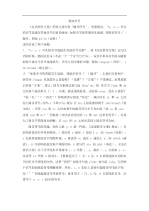 拼音相关知识汇总隔音符号