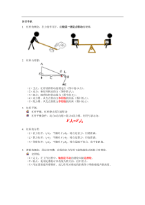教师版初三物理校内专题精讲第二课杠杆与滑轮