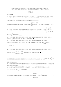 江苏省各地2019届高三下学期模拟考试数学试题分类汇编不等式